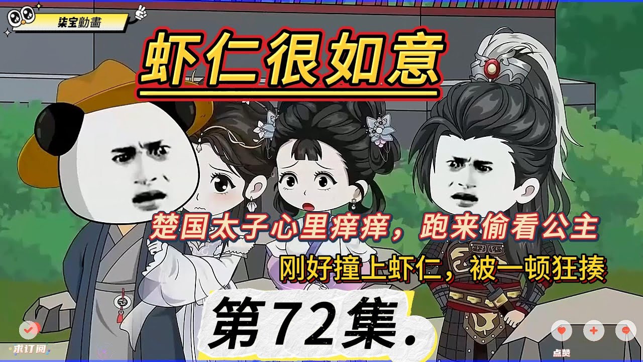 虾仁很如意封面图