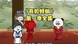 蜉蝣长生封面图