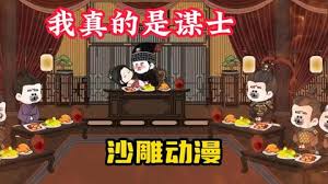 我只是谋士啊封面图