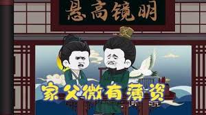 家父有少许薄资封面图