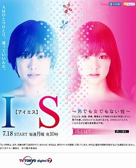 IS~性别不明封面图