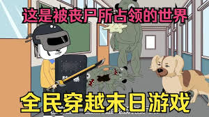 末世求生游戏封面图