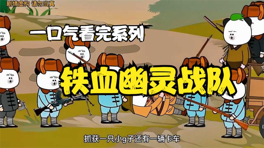 铁血幽灵战队封面图