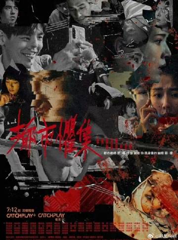 都市惧集封面图