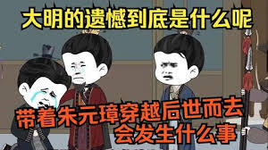 带着老朱穿越时空封面图