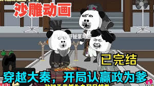 穿越大秦开局喊赢政爹封面图