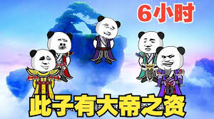 我有大帝之资封面图