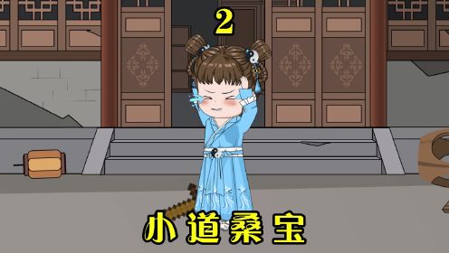 桑宝小奶娃封面图