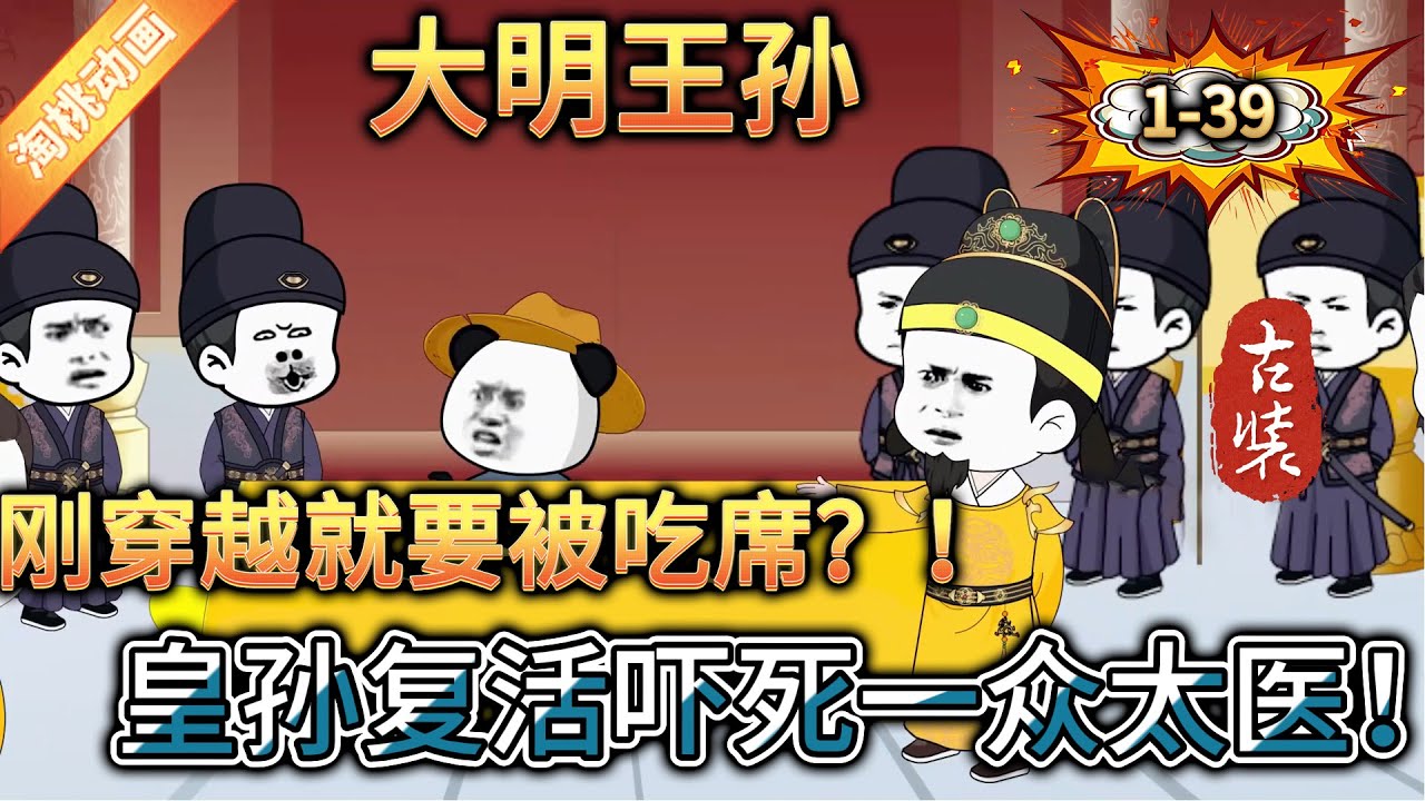 大明王孙封面图