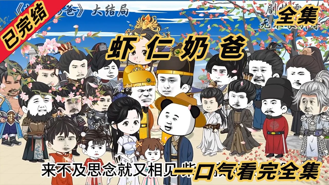 虾仁小奶爸封面图