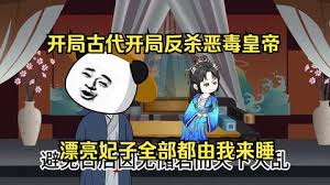 开局反杀恶毒皇帝封面图