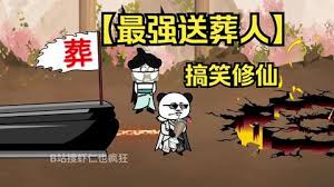 修仙界送葬人封面图