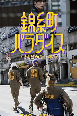 锦糸町乐园?从涉谷出发一站即达?封面图