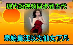 当短视频同步到古代封面图