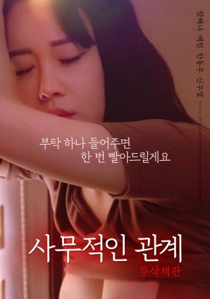 公务关系封面图