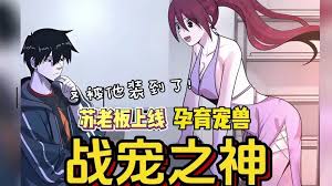 战宠之神封面图