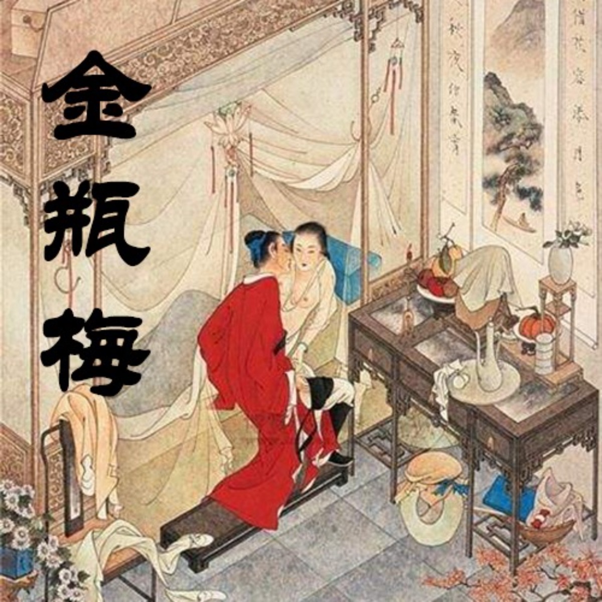 金瓶梅封面图