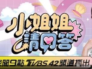 小姐姐请回答封面图