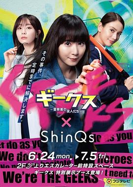 极客们?警察局的怪人们?封面图