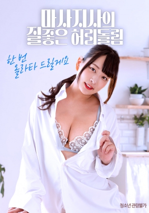 按摩师的高质量腰部旋转封面图