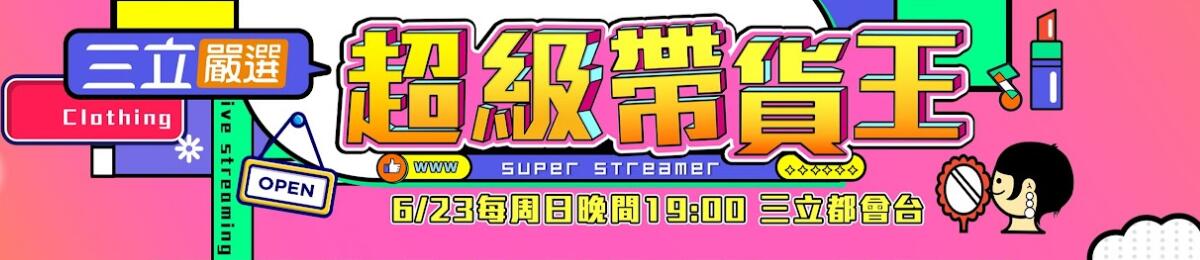 超级带货王封面图