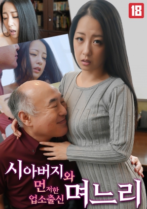 和父亲结婚的商人家庭的儿媳封面图