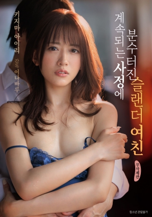 不断射精的纤细女友封面图