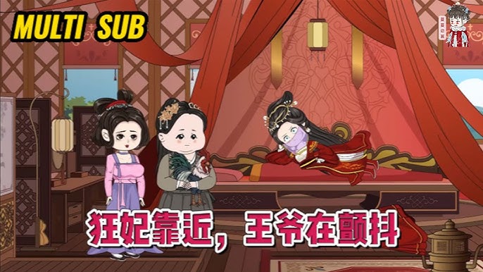 王妃林燕儿封面图