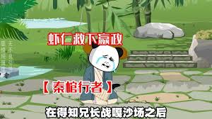 秦棺行者封面图