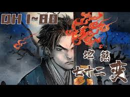 地煞七十二变封面图