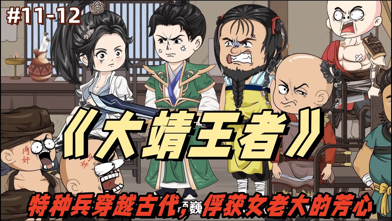 大靖王者封面图