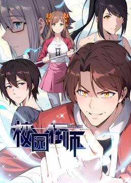 异能狂师动态漫画封面图
