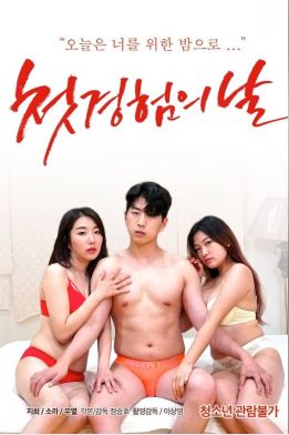 初体验之日封面图